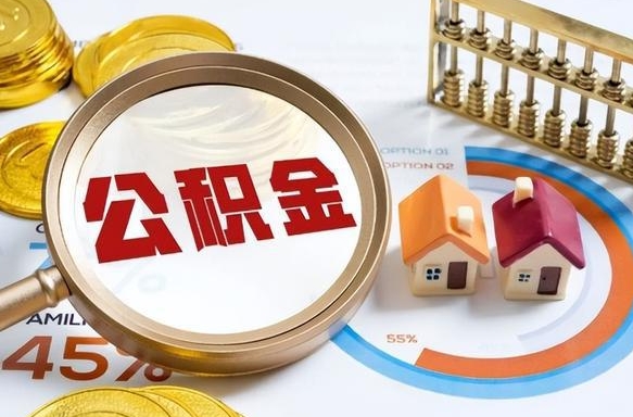 个人公积金注册申请-临夏公积金代办平台